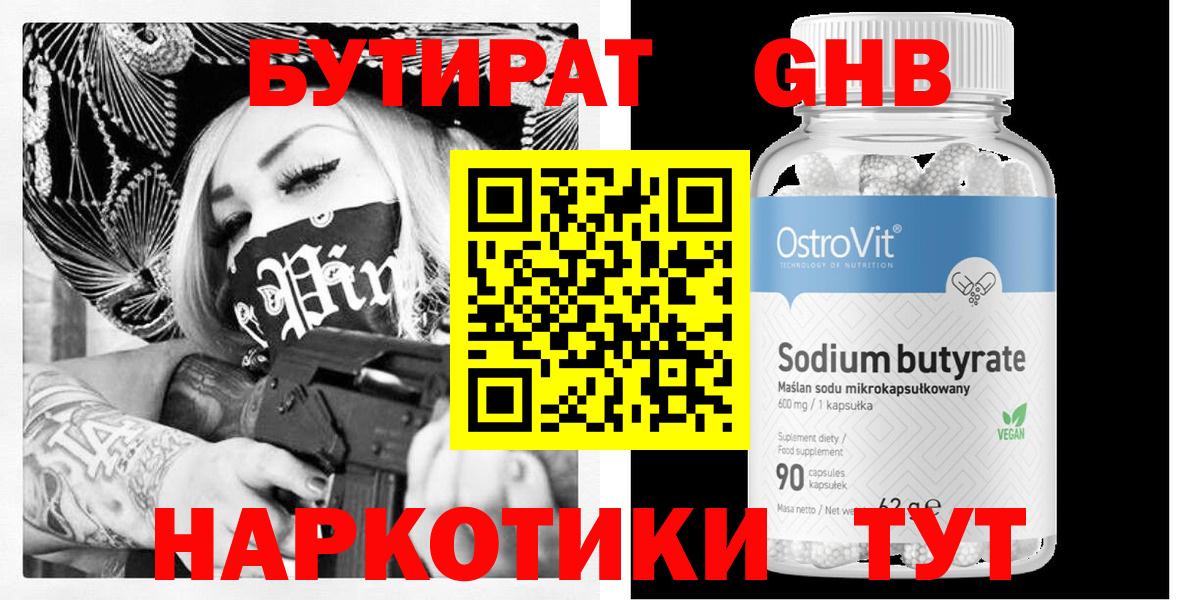 Бузулук  БУТИРАТ 99%  Вход с VPN 