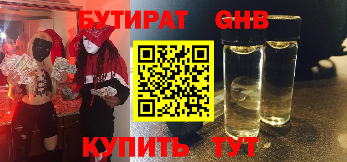 БУТИРАТ бутандиол Бузулук