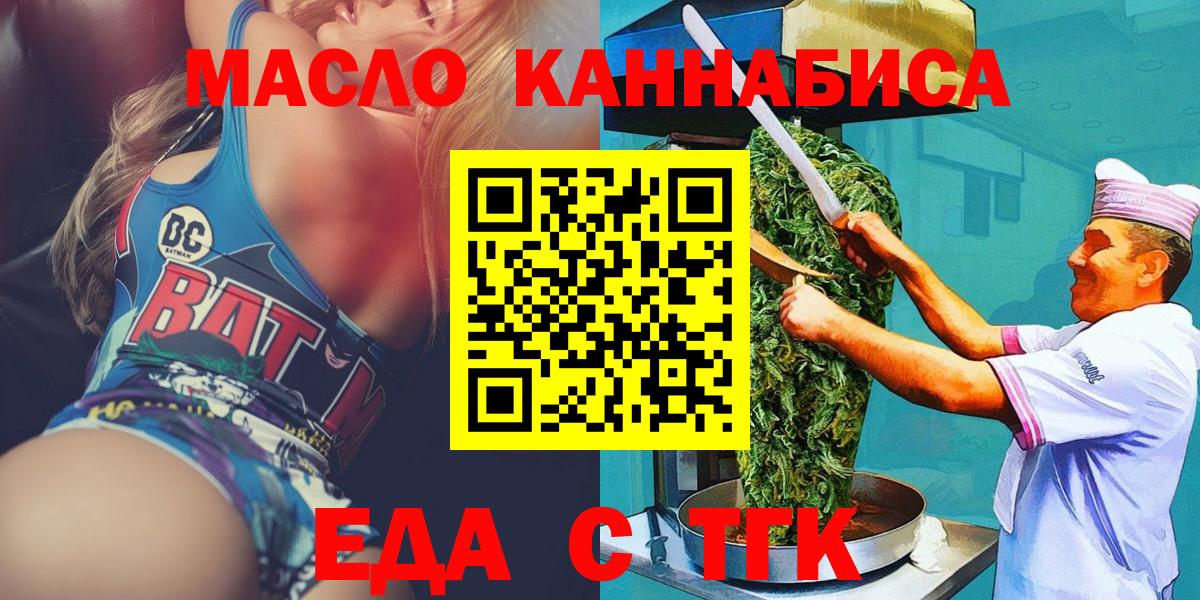 Печенье с ТГК марихуана  Вход с VPN  Бузулук 