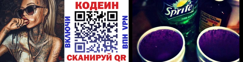 где купить наркотик Бузулук Codein напиток Lean (лин)