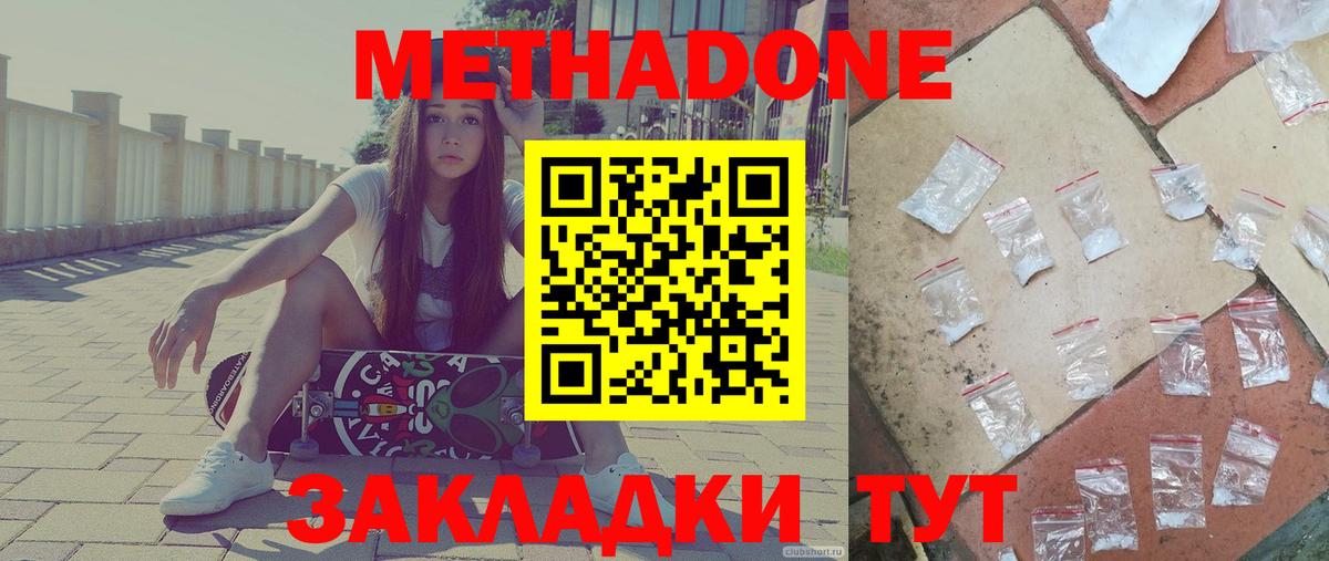 Бузулук  Метадон белоснежный  МЕТАДОН VHQ  Вход с VPN 
